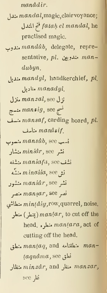 Previous page where this definition is extracted from: page 580, column 2